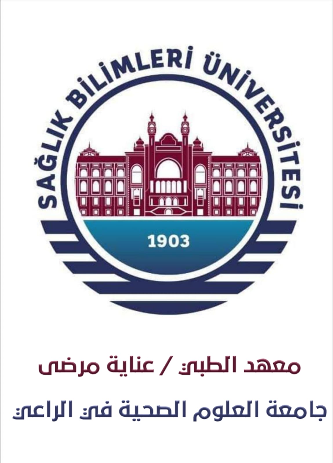 معهد الطبي / عناية مرضى 